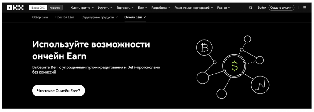 Ончейн Earn, OKX