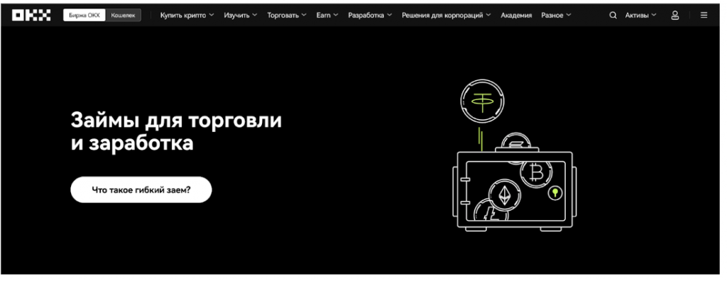 Криптовалютные займы, OKX