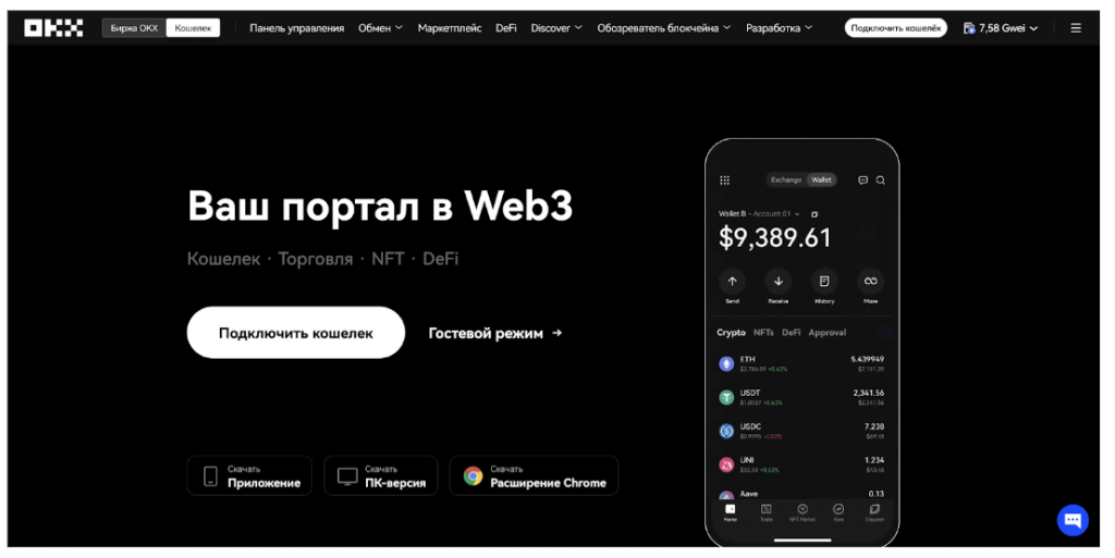 Кошелек Web3, OKX