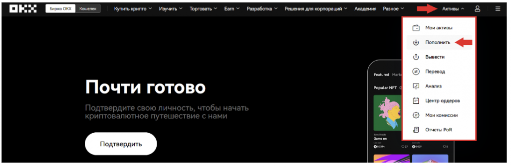 Как пополнить, OKX