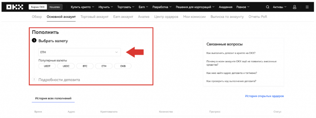 Как пополнить, OKX