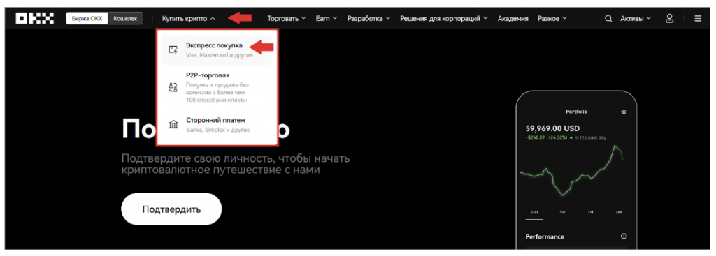 Как пополнить, OKX