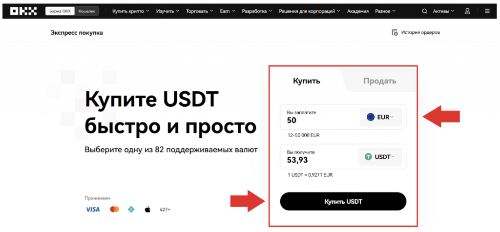 Как пополнить, OKX