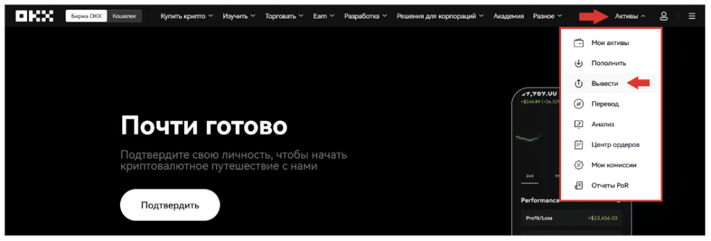 Как вывести, OKX