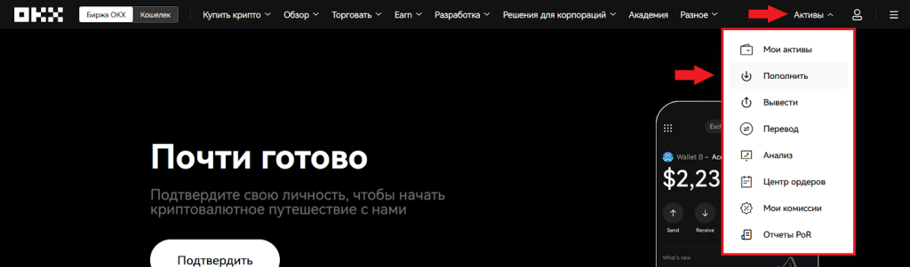 Как пополнить счет в криптовалюте, Ввод и вывод OKX