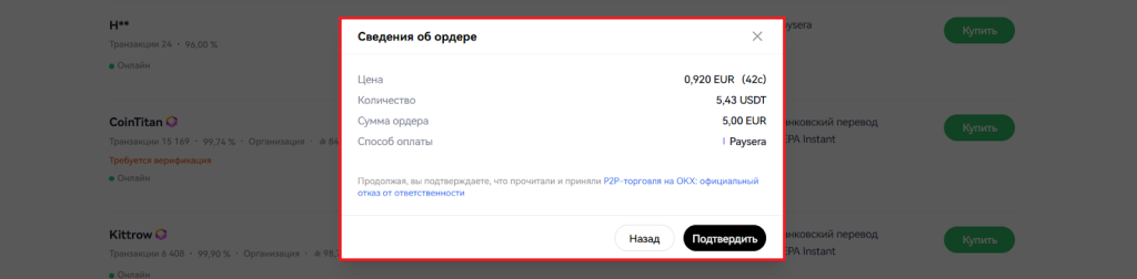 Как купить криптовалюту через P2P, Ввод и вывод OKX