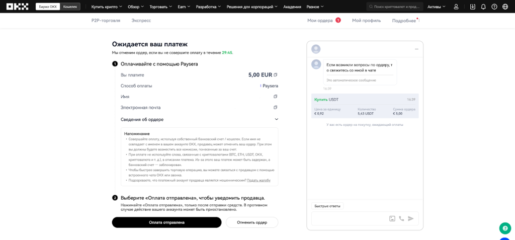 Как купить криптовалюту через P2P, Ввод и вывод OKX