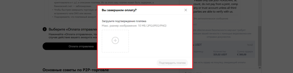 Как купить криптовалюту через P2P, Ввод и вывод OKX