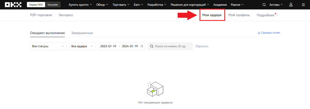 Как купить криптовалюту через P2P, Ввод и вывод OKX