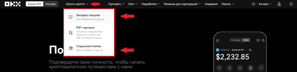 Как купить криптовалюту с карты, Ввод и вывод OKX