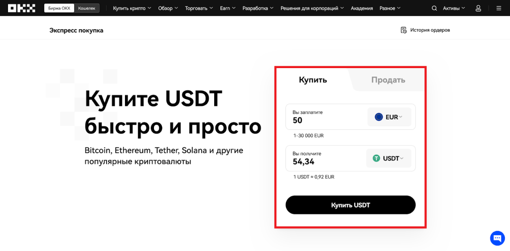 Как купить криптовалюту с карты, Ввод и вывод OKX