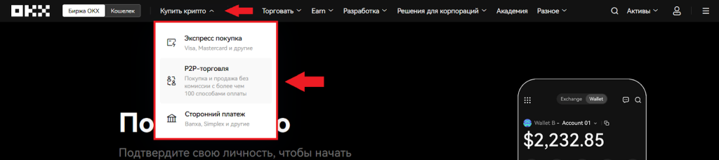 Как продать криптовалюту на P2P, Ввод и вывод OKX