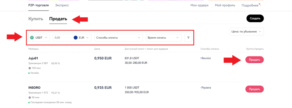 Как продать криптовалюту на P2P, Ввод и вывод OKX