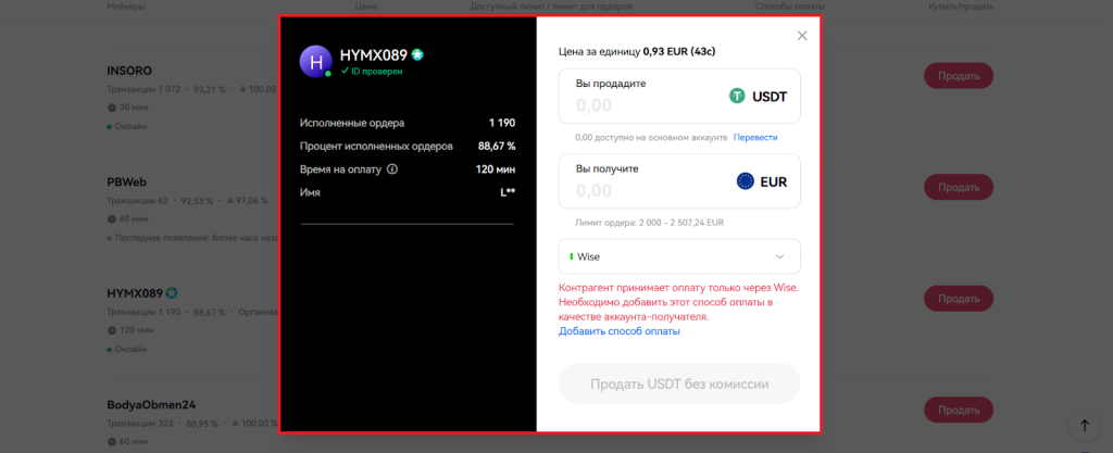 Как продать криптовалюту на P2P, Ввод и вывод OKX