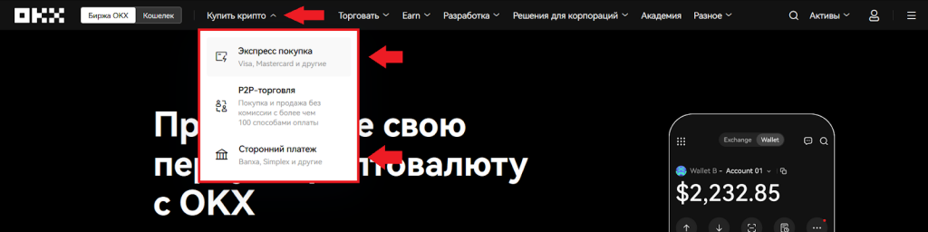 Как продать криптовалюту с карты, Ввод и вывод OKX