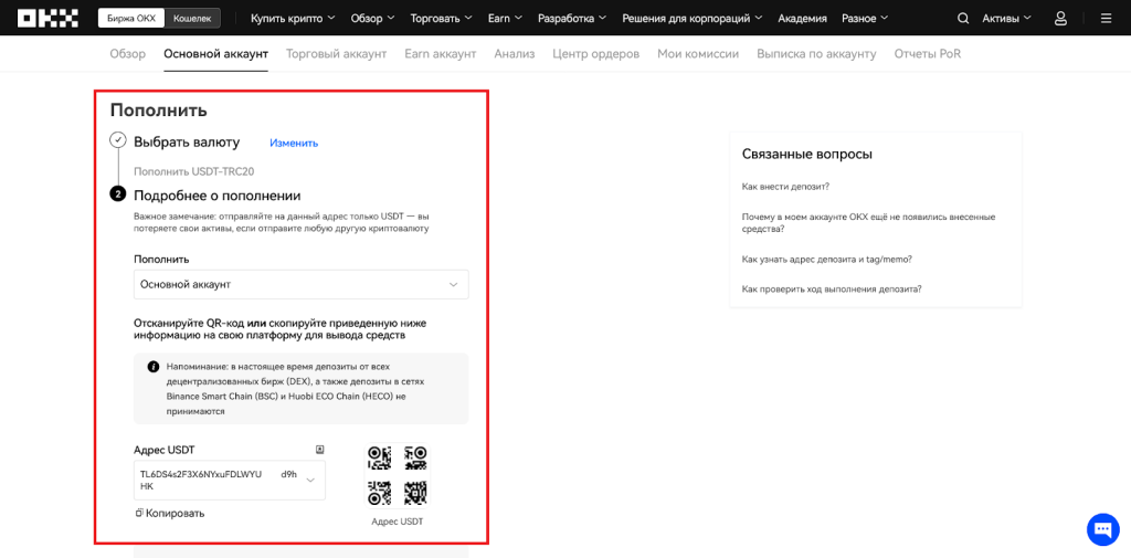 Как пополнить счет в криптовалюте, Ввод и вывод OKX