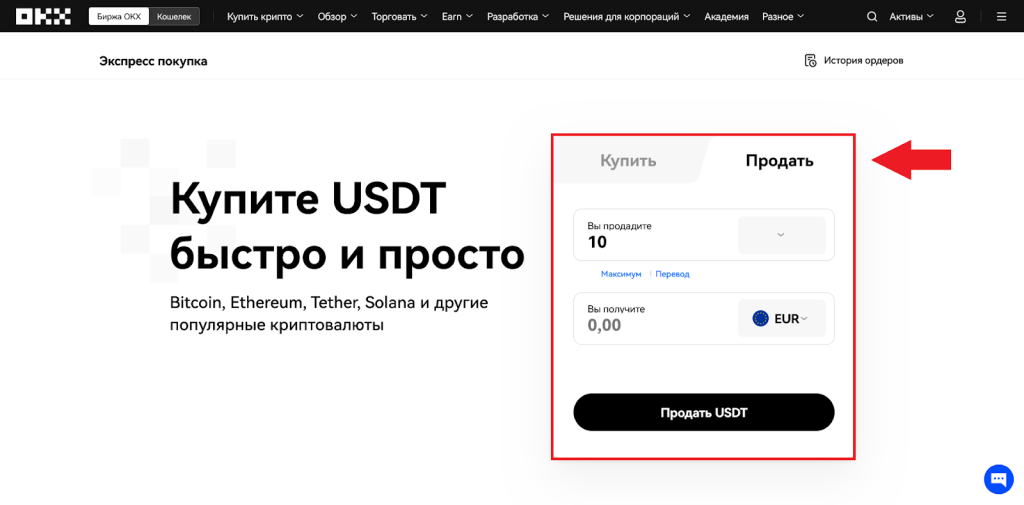 Как продать криптовалюту с карты, Ввод и вывод OKX