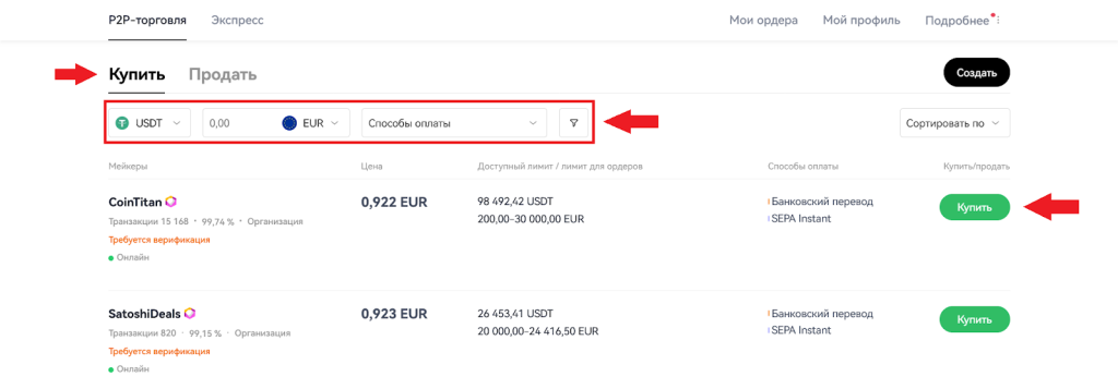 Как купить криптовалюту через P2P, Ввод и вывод OKX