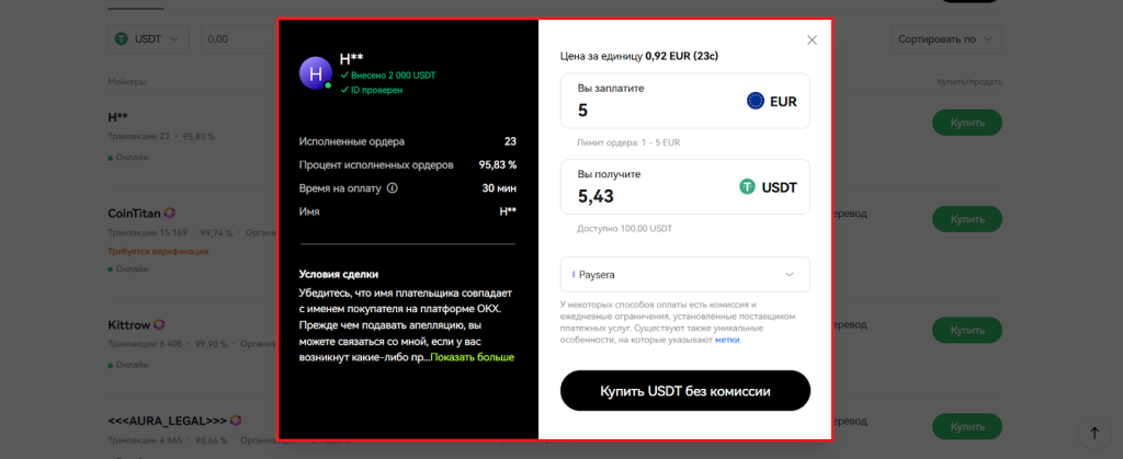 Как купить криптовалюту через P2P, Ввод и вывод OKX