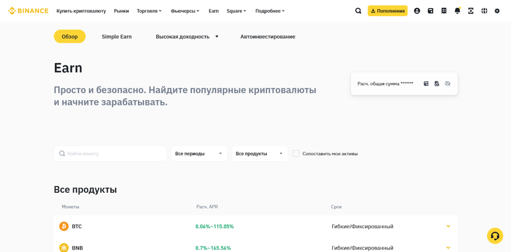 Обзор продуктов, Binance Earn