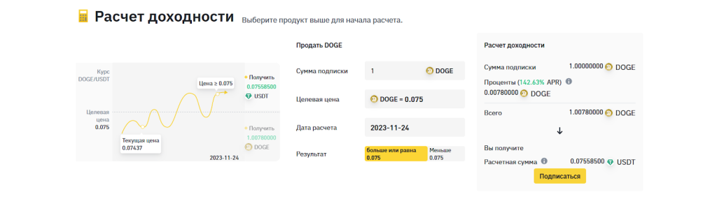 Расчет доходности по бивалютным инвестициям, Binance Earn