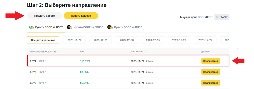 Как работают бивалютные инвестиции, Binance Earn
