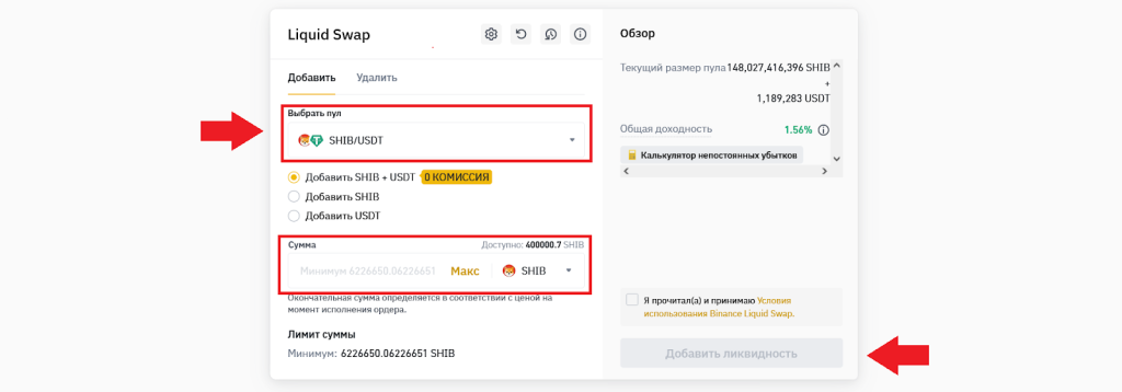 Как работает Liquid Swap, Binance Earn