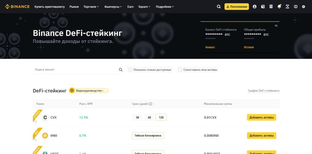 Продукт DeFi-стейкинг, Binance Earn
