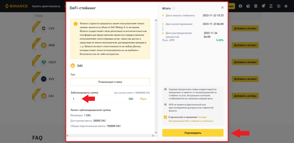 Как работает DeFi-стейкинг, Binance Earn