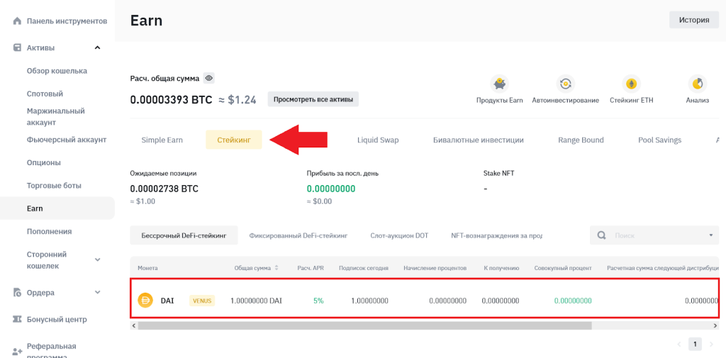 Как работает DeFi-стейкинг, Binance Earn
