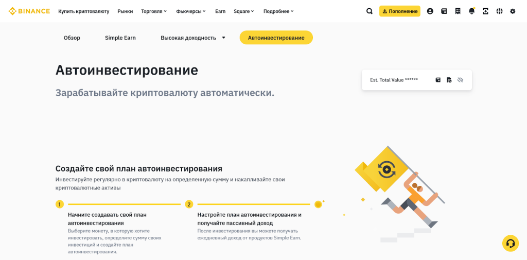 Как работает автоинвестирование, Binance Earn