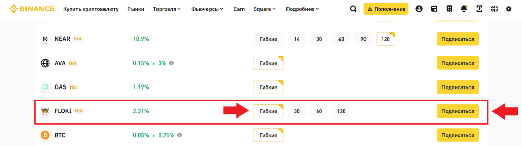Как работает Simple Earn, Binance Earn