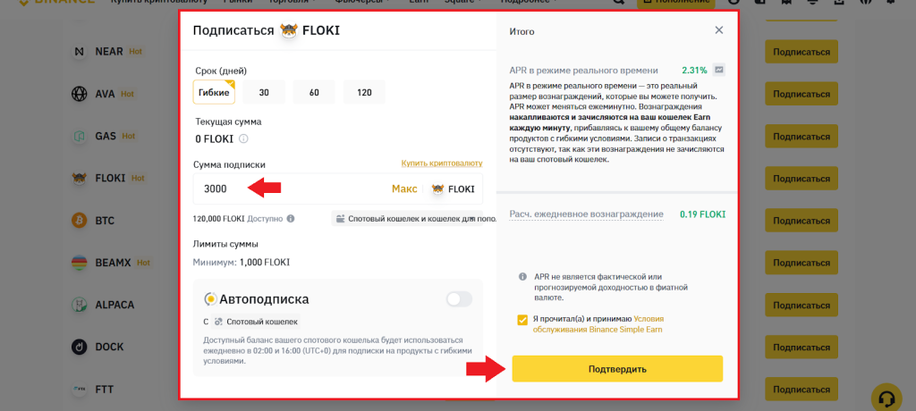 Как работает Simple Earn, Binance Earn