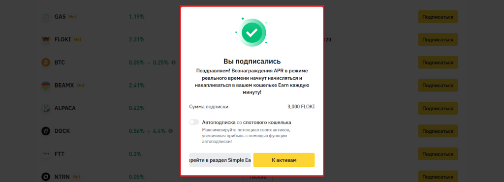 Как работает Simple Earn, Binance Earn