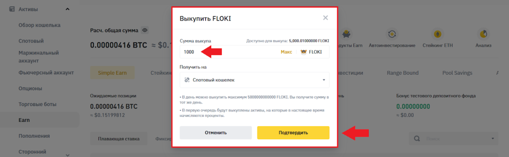 Как работает Simple Earn, Binance Earn