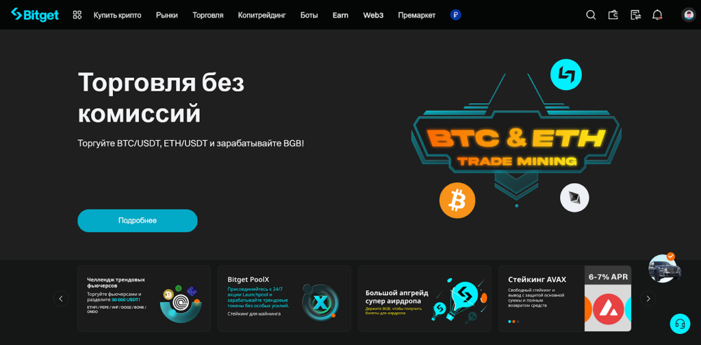 Официальный сайт, Bitget Официальный сайт, Bitget