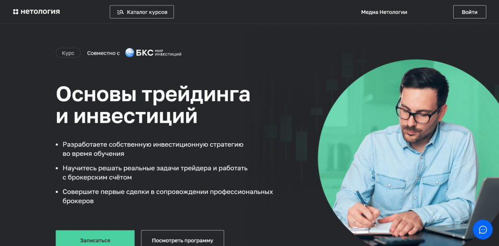 Курс трейдинга на фондовом рынке от Нетологии