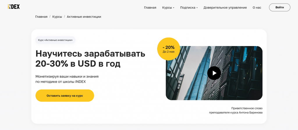 Курс трейдинга на фондовом рынке от Index School