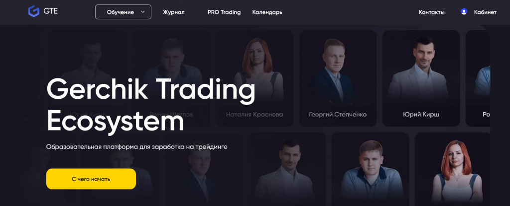 Курс трейдинга на фондовом рынке от Gerchik
