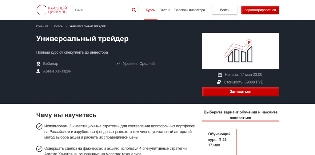 Курс трейдинга на фондовом рынке от Красный Циркуль