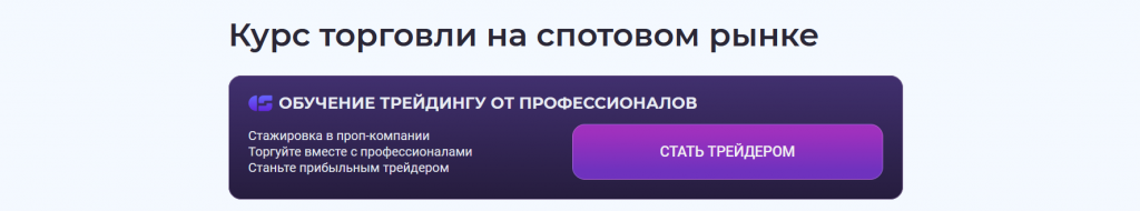 Курс спотовой торговли от CScalp