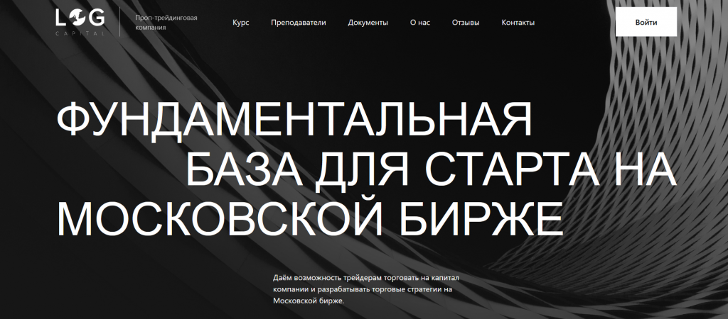 Курс трейдинга на фондовом рынке от Log Capital
