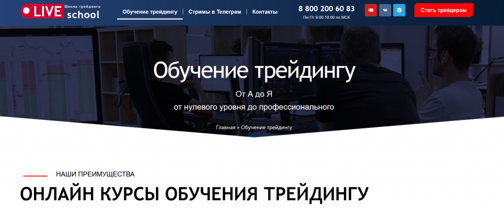 Курс трейдинга на фондовом рынке Live Investing Group