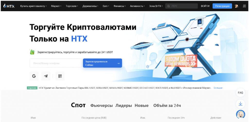 сайт биржи HTX, главная страница HTX