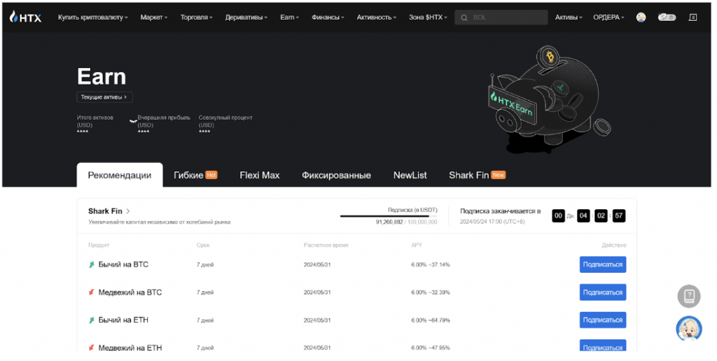 инвестиционные продукты HTX Earn