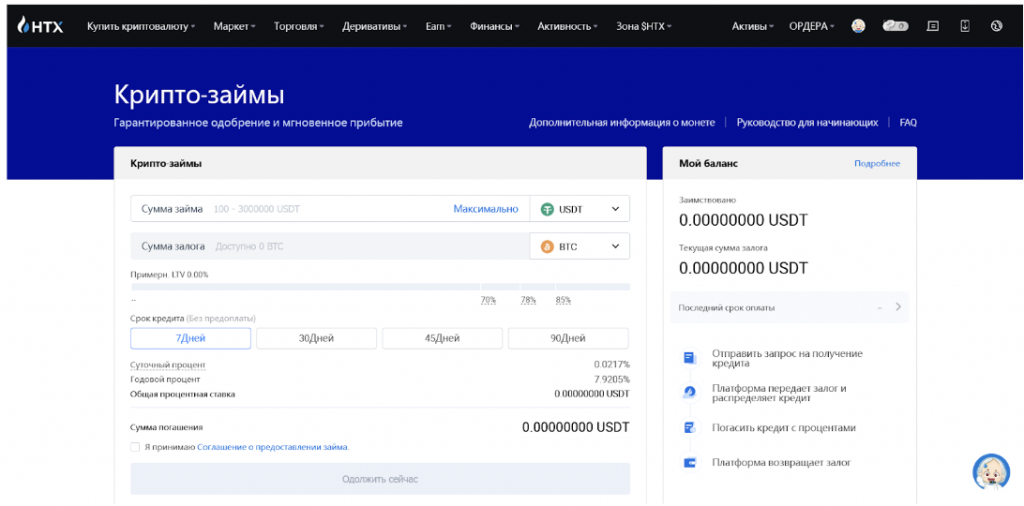раздел крипто займов на сайте HTX 
