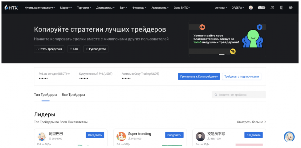 раздел копитрейдинга на бирже htx