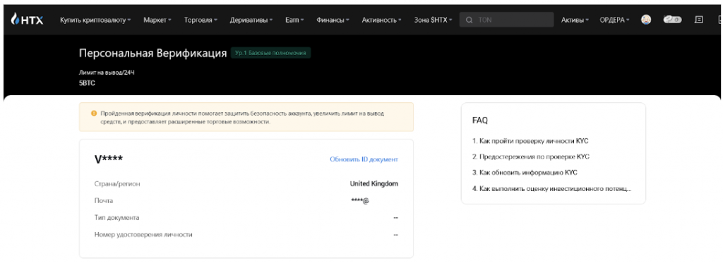 раздел kyc верификации на сайте huobi