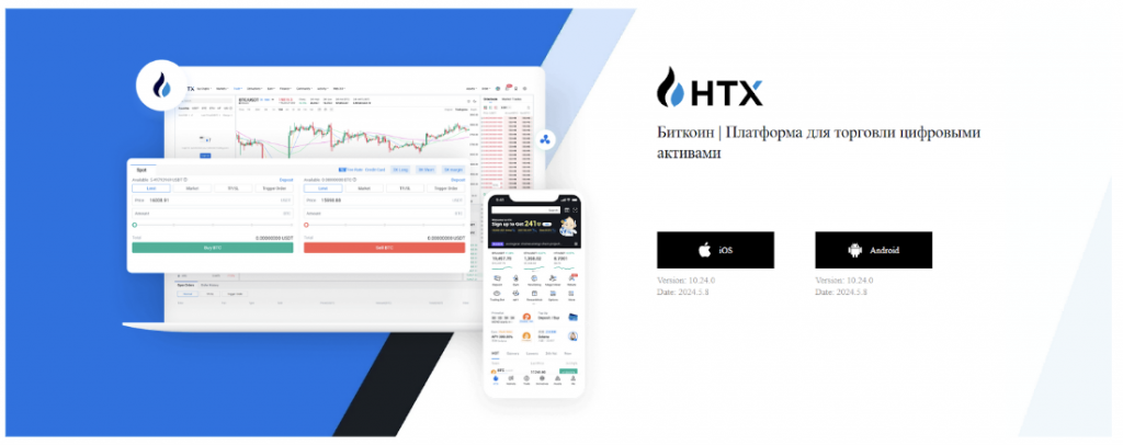 мобильное приложение биржи htx