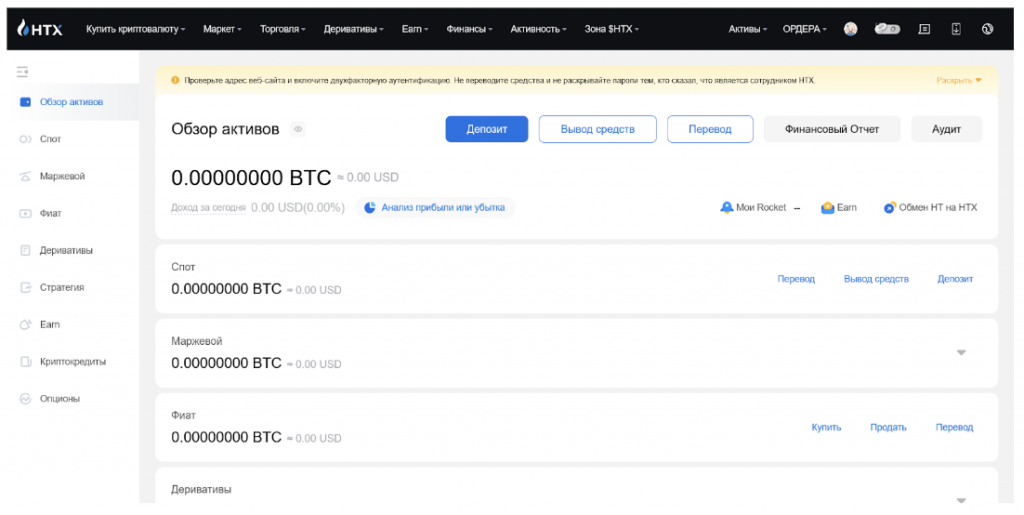 страница кошельков пользователя на Huobi